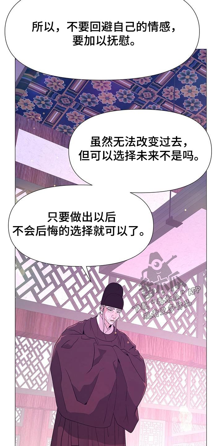 《夜烟起》漫画最新章节第86章：忠臣免费下拉式在线观看章节第【22】张图片