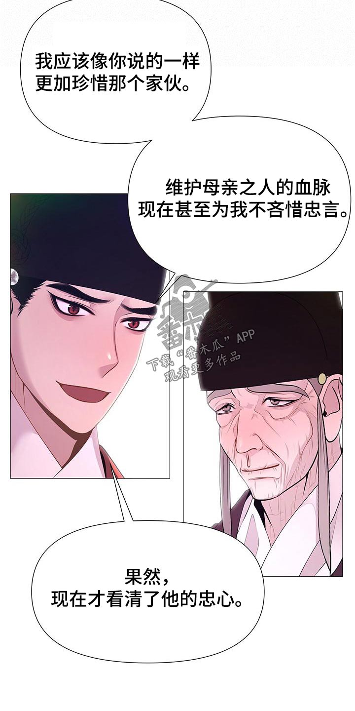 《夜烟起》漫画最新章节第86章：忠臣免费下拉式在线观看章节第【5】张图片