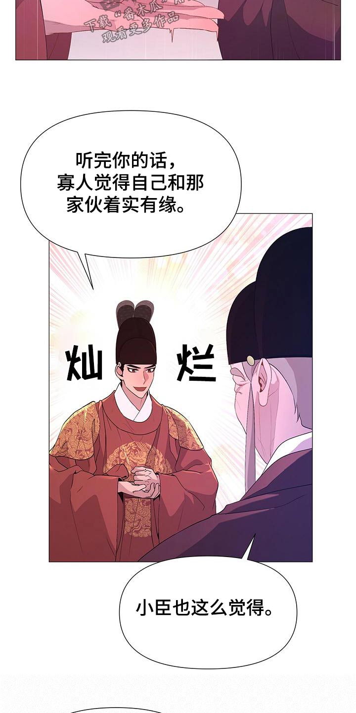 《夜烟起》漫画最新章节第86章：忠臣免费下拉式在线观看章节第【6】张图片