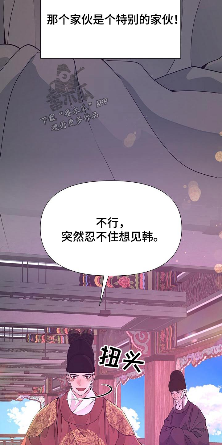 《夜烟起》漫画最新章节第86章：忠臣免费下拉式在线观看章节第【3】张图片