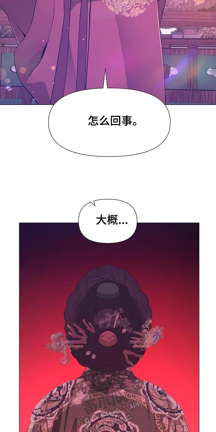 《夜烟起》漫画最新章节第86章：忠臣免费下拉式在线观看章节第【15】张图片