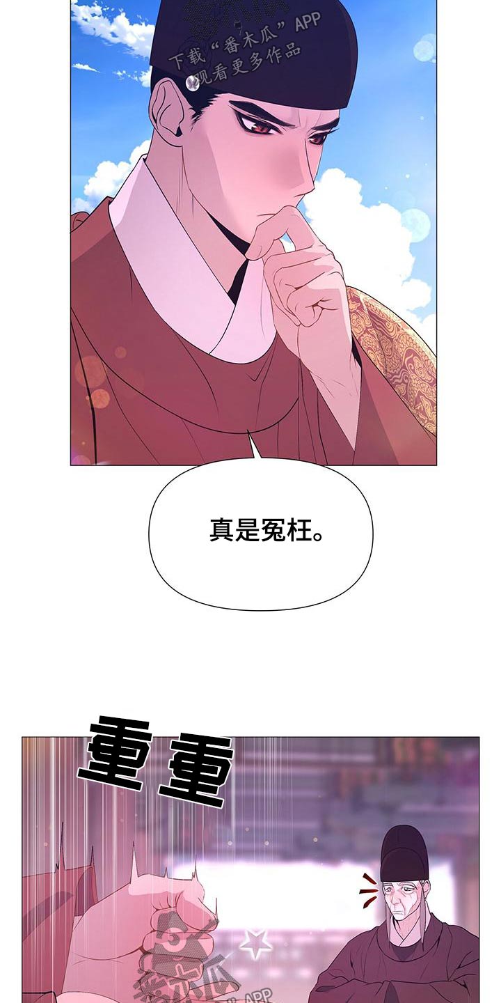 《夜烟起》漫画最新章节第86章：忠臣免费下拉式在线观看章节第【7】张图片