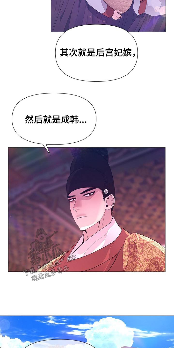 《夜烟起》漫画最新章节第86章：忠臣免费下拉式在线观看章节第【25】张图片