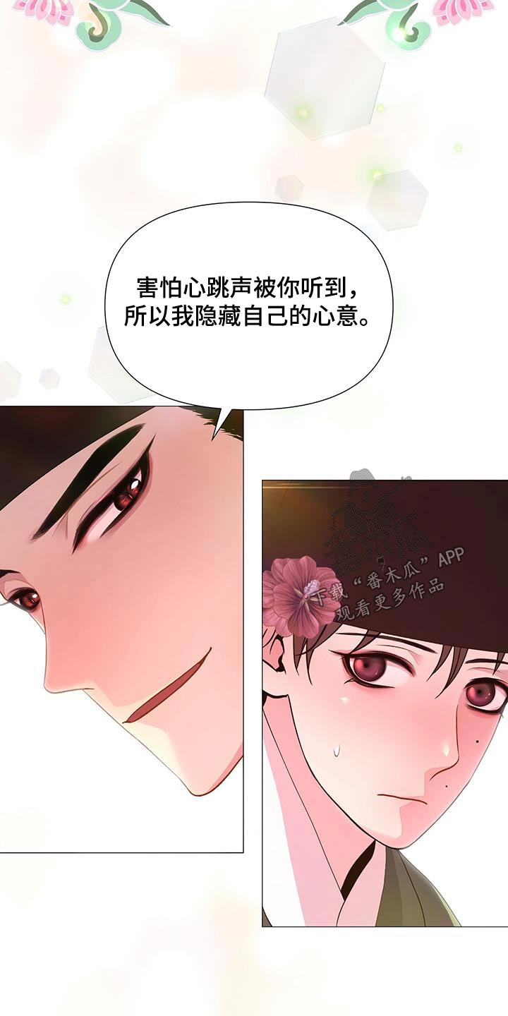 《夜烟起》漫画最新章节第88章：目标免费下拉式在线观看章节第【17】张图片