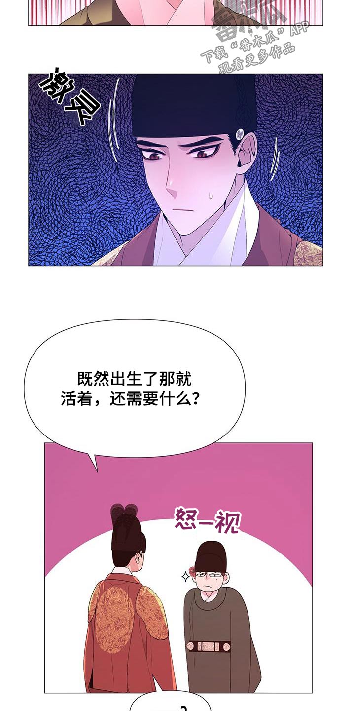 《夜烟起》漫画最新章节第88章：目标免费下拉式在线观看章节第【11】张图片