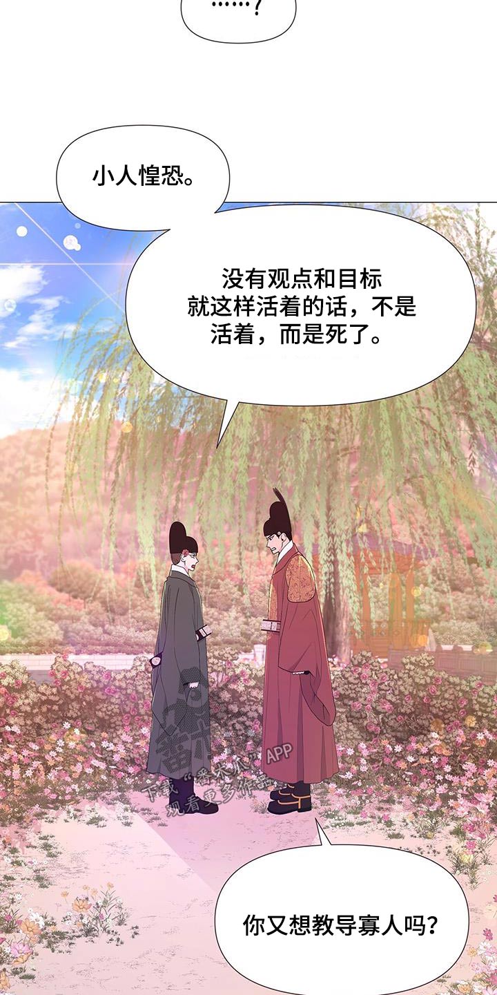 《夜烟起》漫画最新章节第88章：目标免费下拉式在线观看章节第【10】张图片