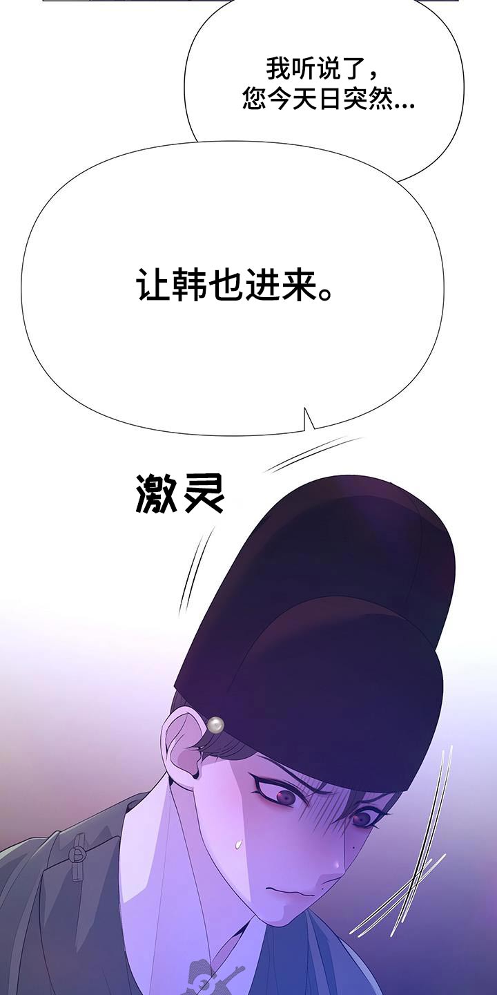 《夜烟起》漫画最新章节第96章：请出去免费下拉式在线观看章节第【21】张图片