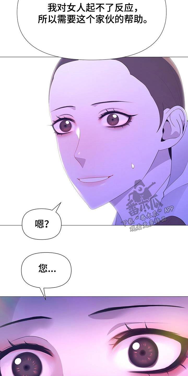 《夜烟起》漫画最新章节第96章：请出去免费下拉式在线观看章节第【17】张图片