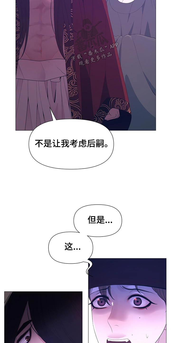 《夜烟起》漫画最新章节第96章：请出去免费下拉式在线观看章节第【15】张图片