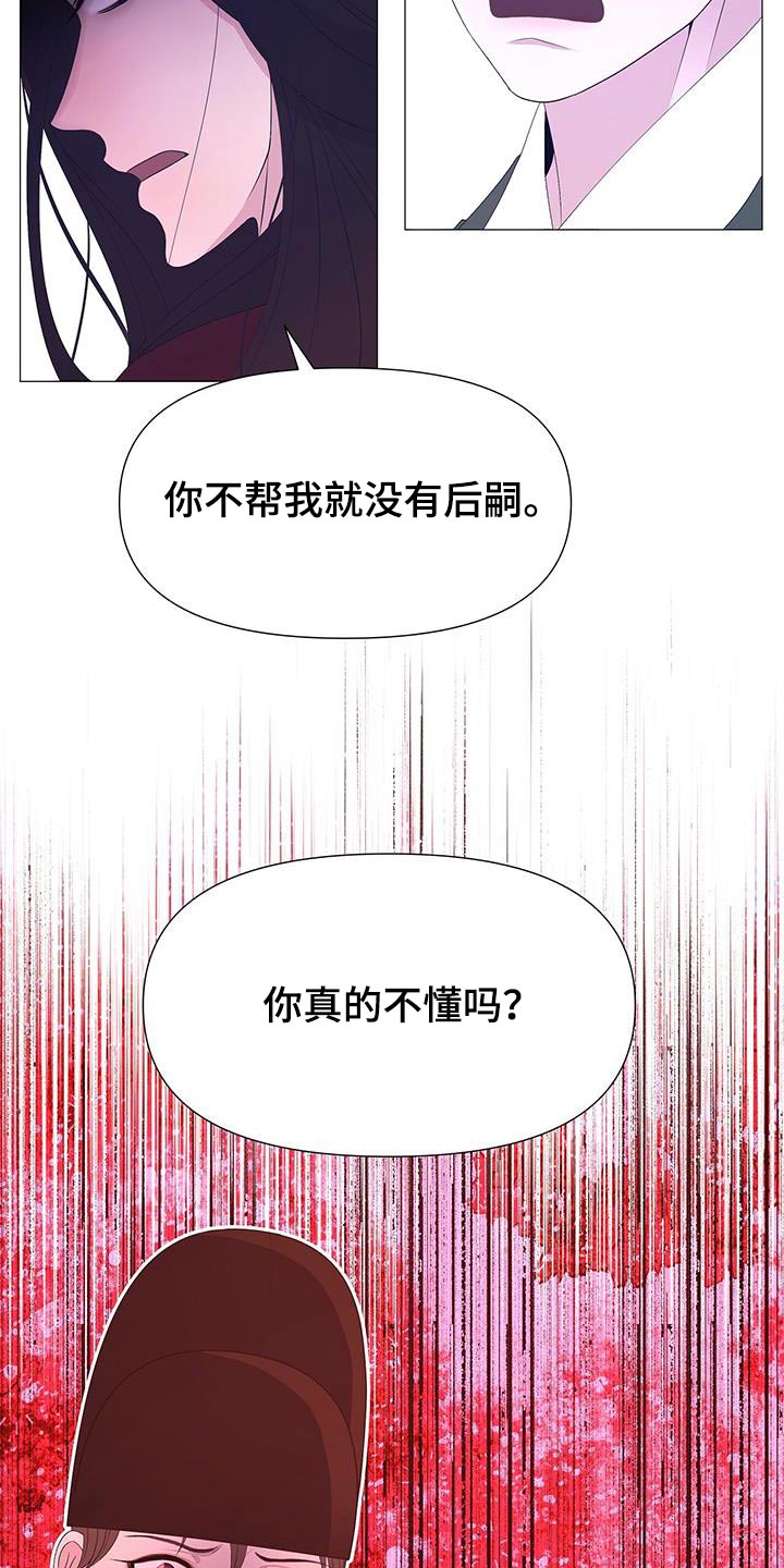 《夜烟起》漫画最新章节第96章：请出去免费下拉式在线观看章节第【14】张图片