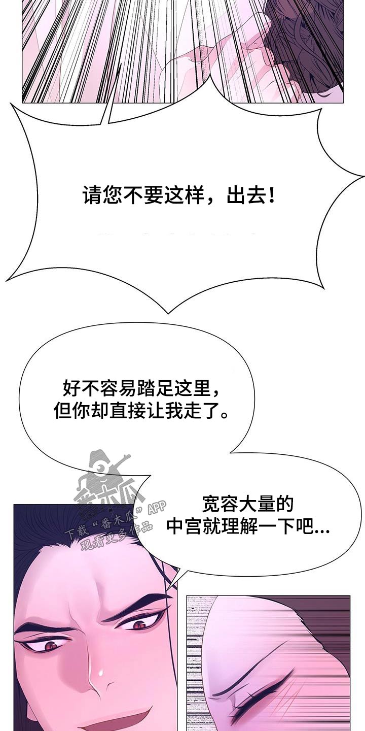 《夜烟起》漫画最新章节第96章：请出去免费下拉式在线观看章节第【3】张图片