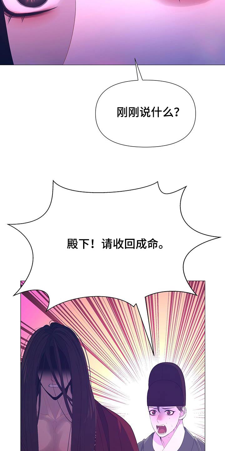 《夜烟起》漫画最新章节第96章：请出去免费下拉式在线观看章节第【16】张图片