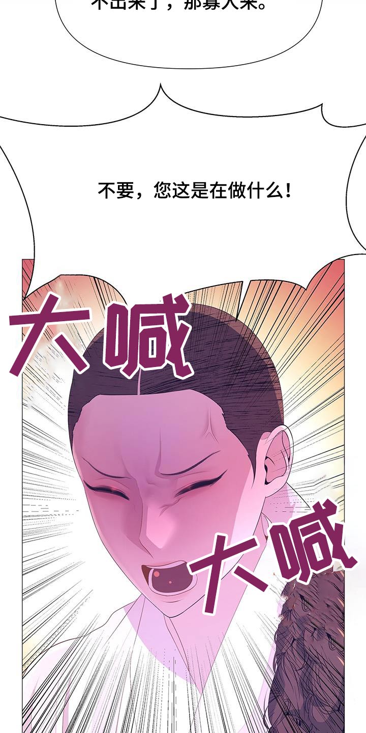 《夜烟起》漫画最新章节第96章：请出去免费下拉式在线观看章节第【4】张图片