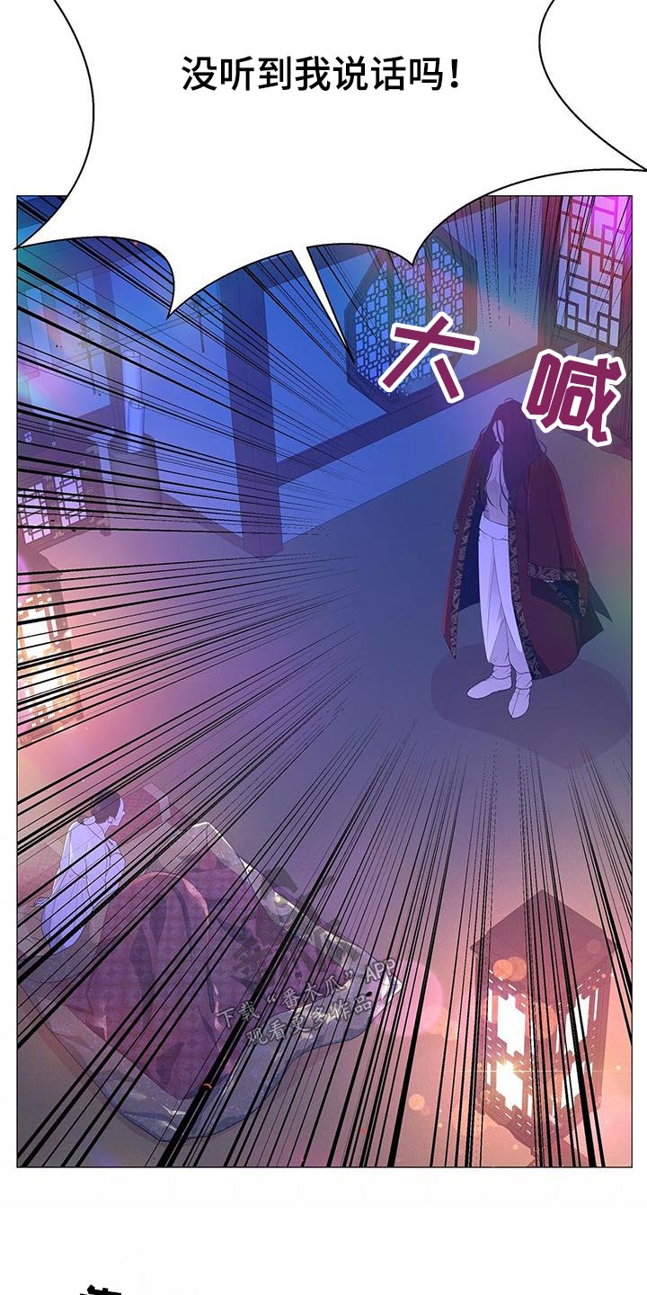 《夜烟起》漫画最新章节第96章：请出去免费下拉式在线观看章节第【19】张图片