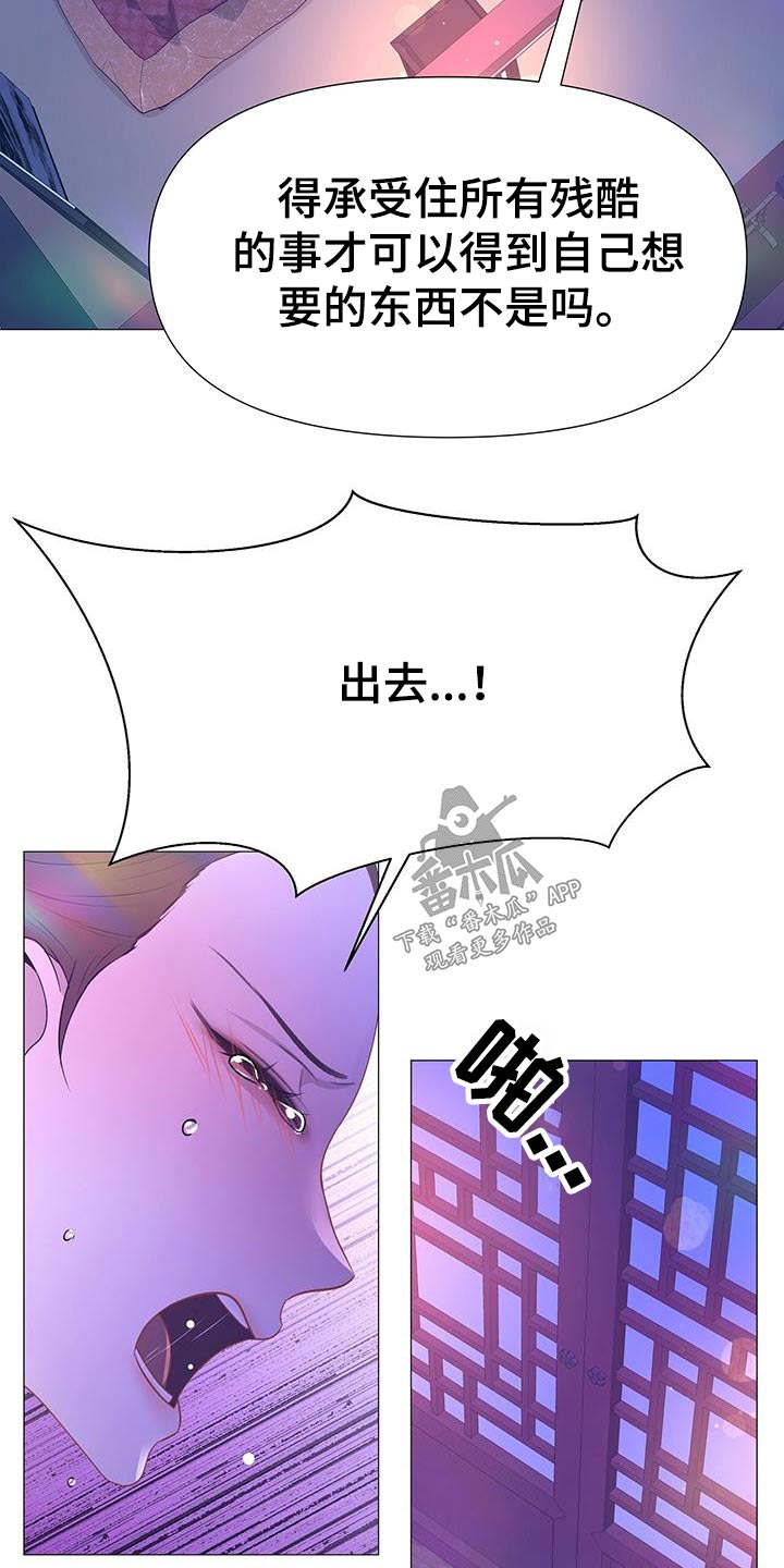 《夜烟起》漫画最新章节第97章：我也能免费下拉式在线观看章节第【21】张图片