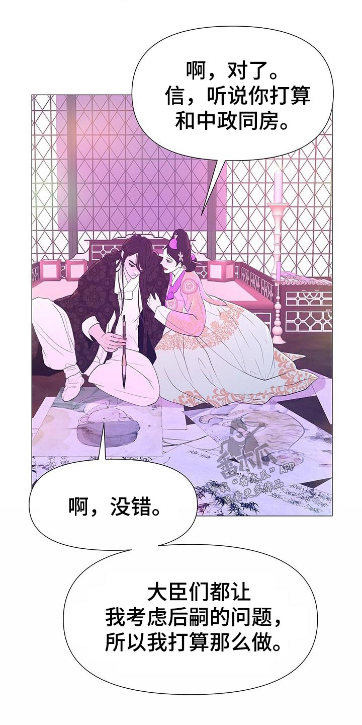 《夜烟起》漫画最新章节第98章：不用担心免费下拉式在线观看章节第【12】张图片