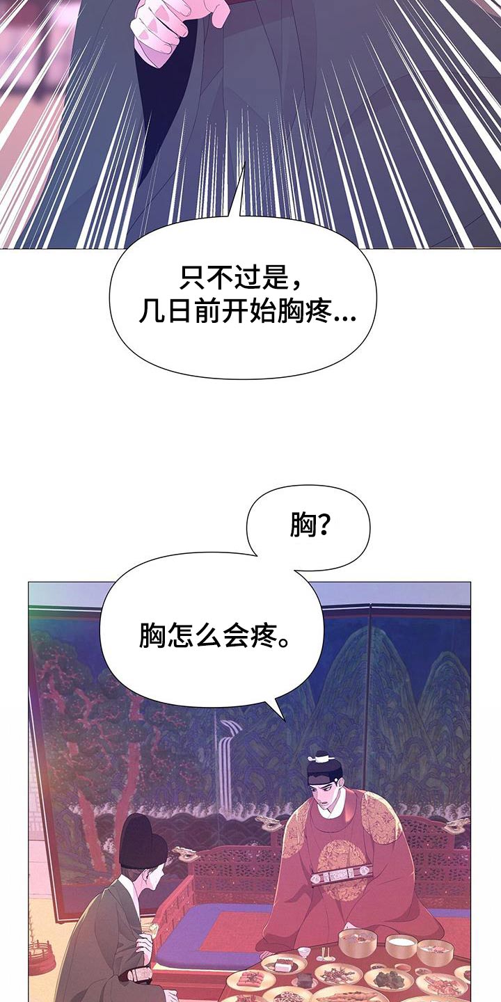 《夜烟起》漫画最新章节第101章：看一看免费下拉式在线观看章节第【25】张图片