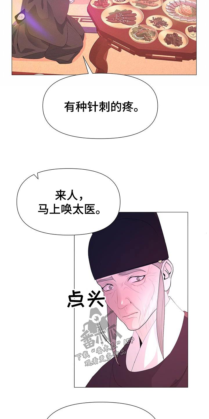 【夜烟起】漫画-（第101章：看一看）章节漫画下拉式图片-7.jpg