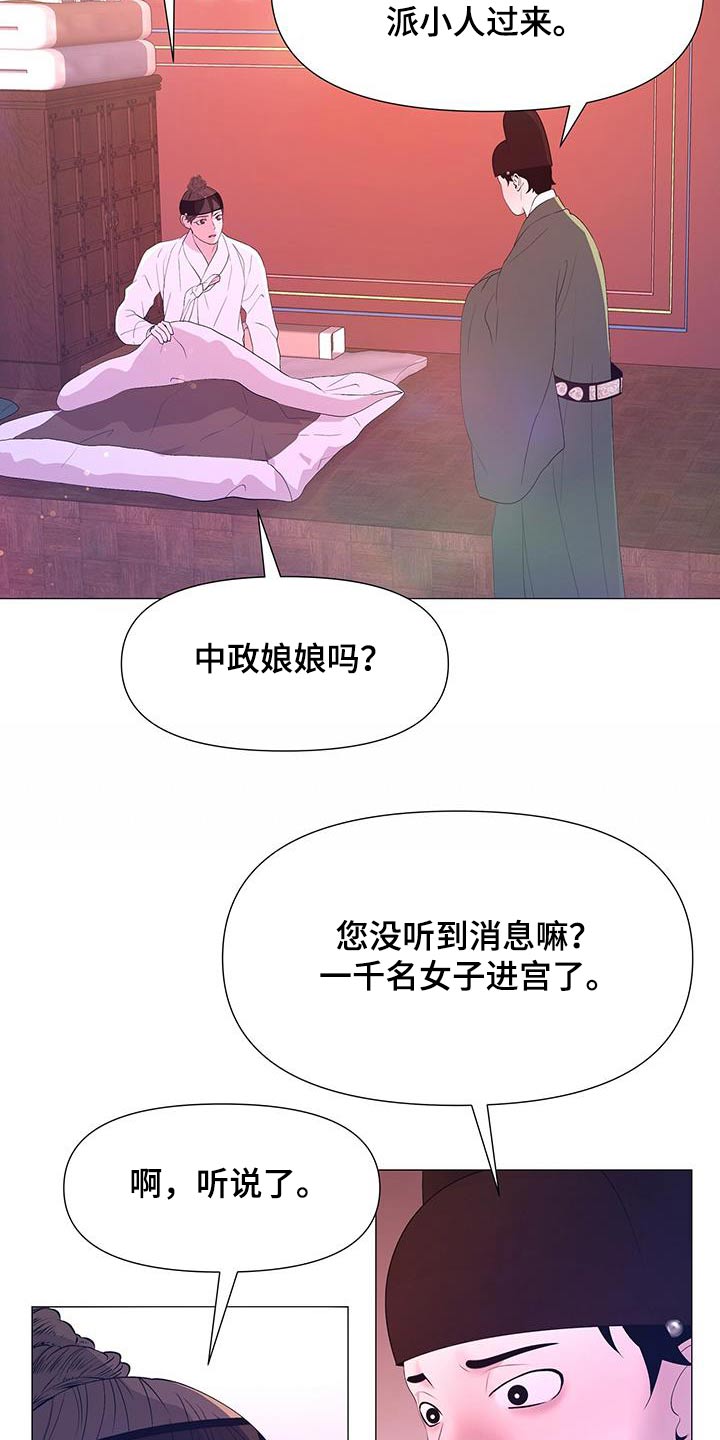 【夜烟起】漫画-（第102章：都留下）章节漫画下拉式图片-28.jpg