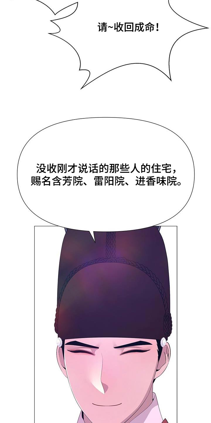 【夜烟起】漫画-（第102章：都留下）章节漫画下拉式图片-19.jpg