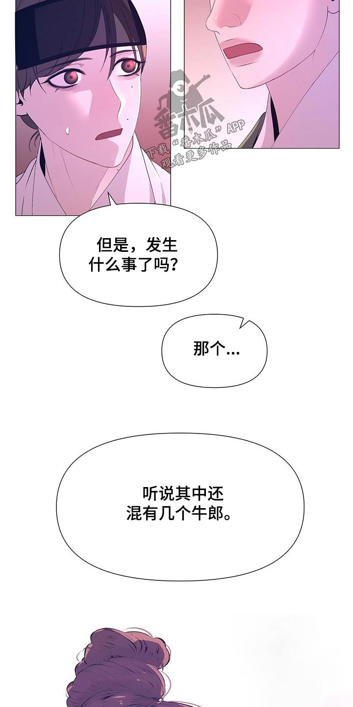 《夜烟起》漫画最新章节第102章：都留下免费下拉式在线观看章节第【3】张图片