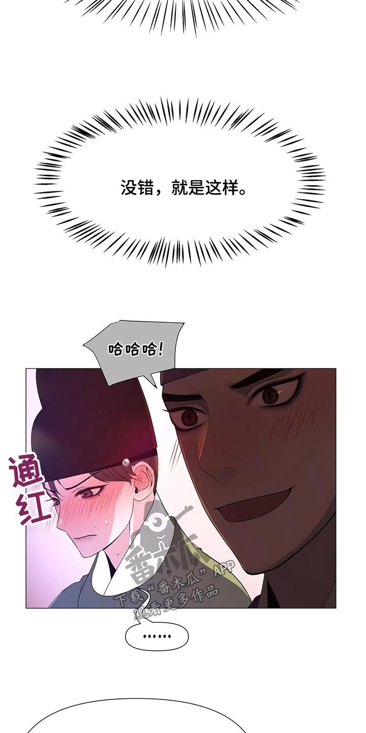 《夜烟起》漫画最新章节第104章：不如免费下拉式在线观看章节第【8】张图片