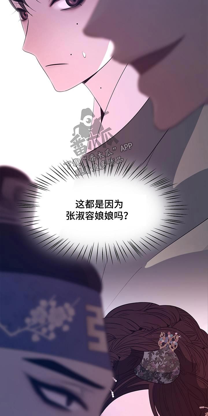 《夜烟起》漫画最新章节第104章：不如免费下拉式在线观看章节第【16】张图片