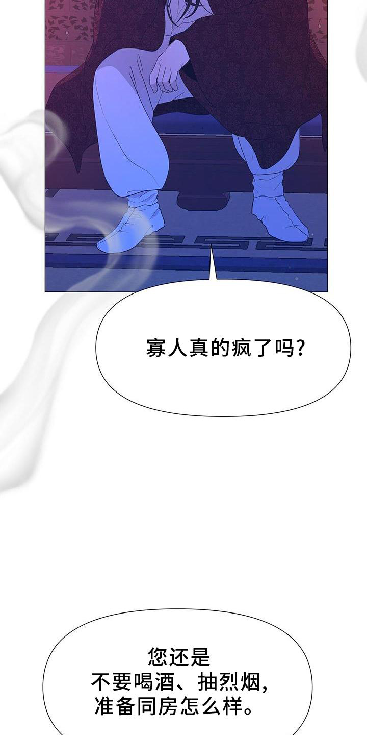 《夜烟起》漫画最新章节第110章：毫无改变免费下拉式在线观看章节第【4】张图片