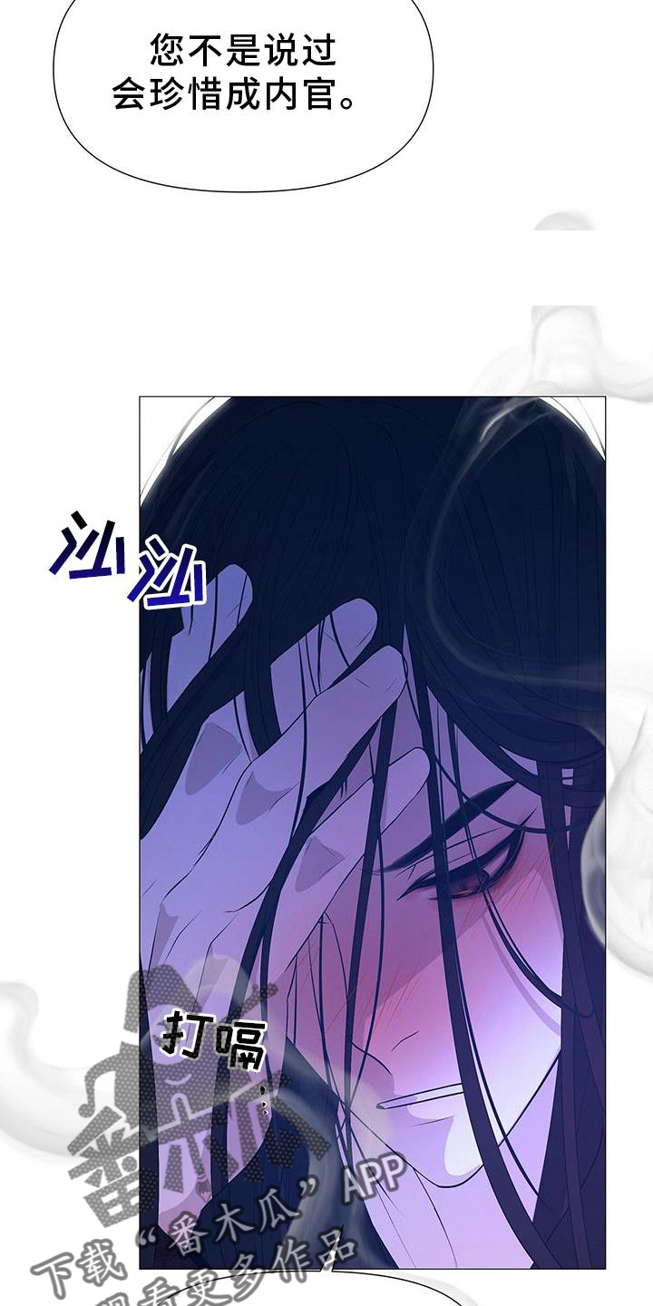 《夜烟起》漫画最新章节第110章：毫无改变免费下拉式在线观看章节第【8】张图片