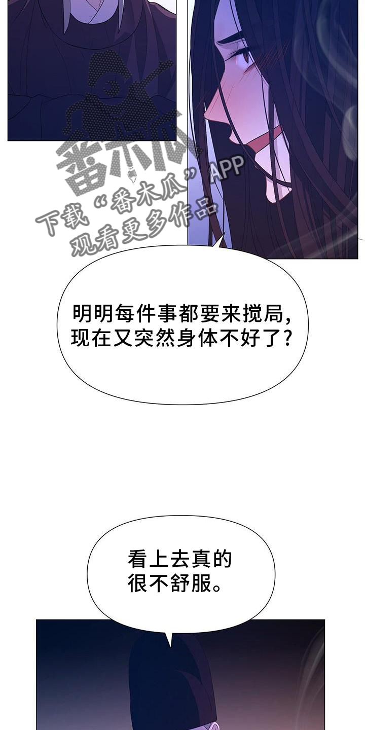 《夜烟起》漫画最新章节第110章：毫无改变免费下拉式在线观看章节第【11】张图片