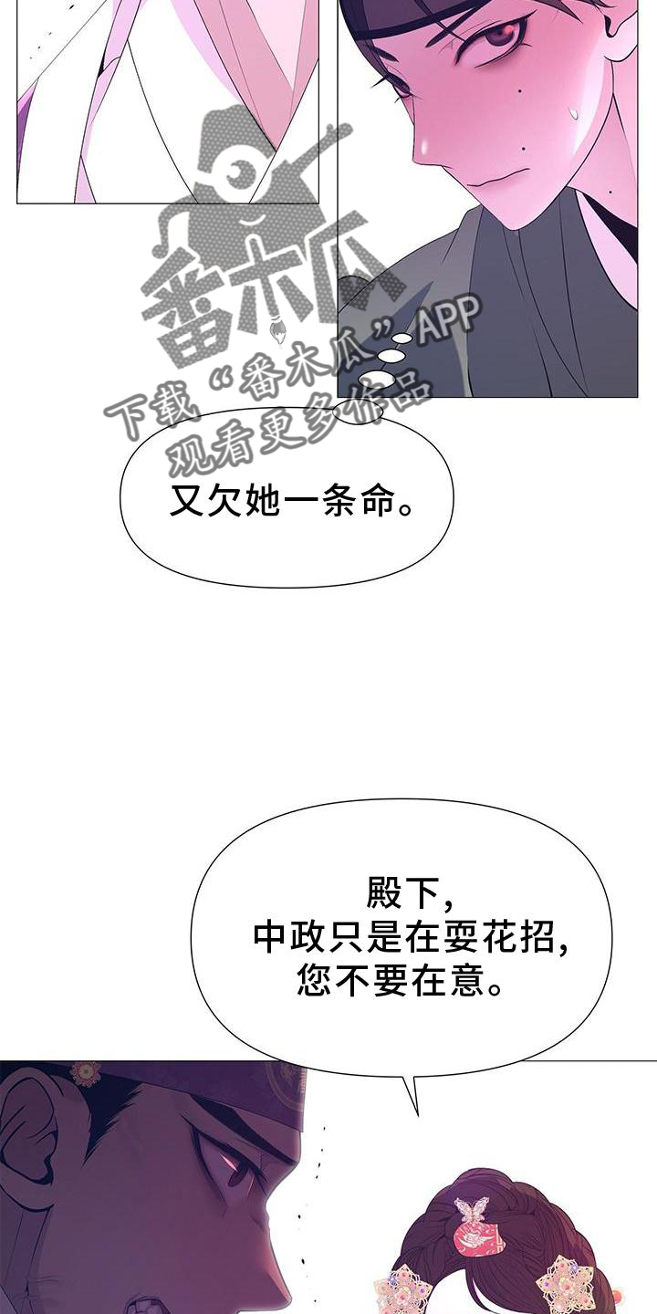 《夜烟起》漫画最新章节第110章：毫无改变免费下拉式在线观看章节第【24】张图片