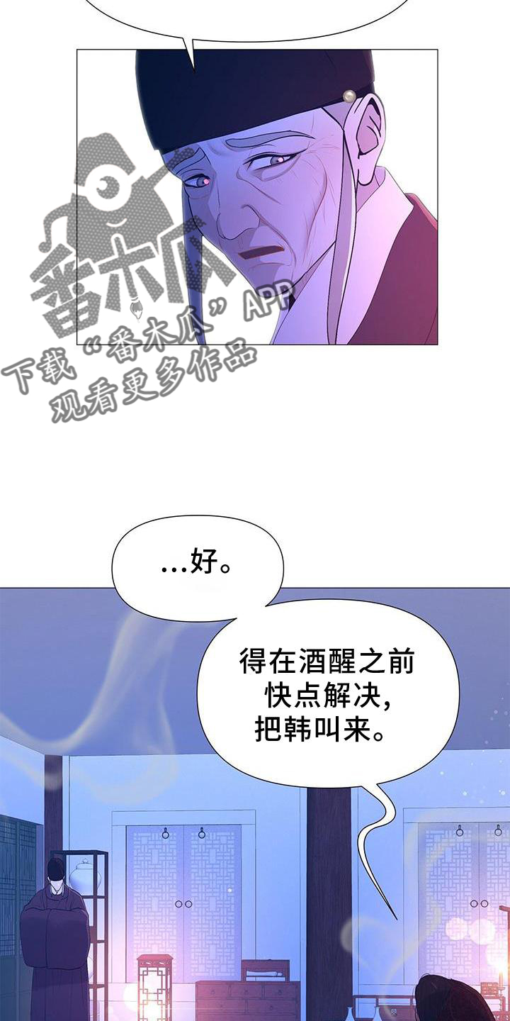 《夜烟起》漫画最新章节第110章：毫无改变免费下拉式在线观看章节第【3】张图片