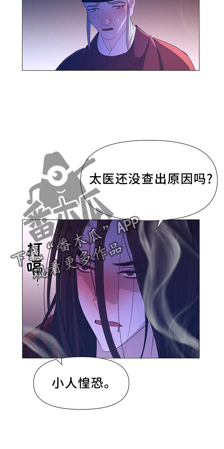 《夜烟起》漫画最新章节第110章：毫无改变免费下拉式在线观看章节第【10】张图片