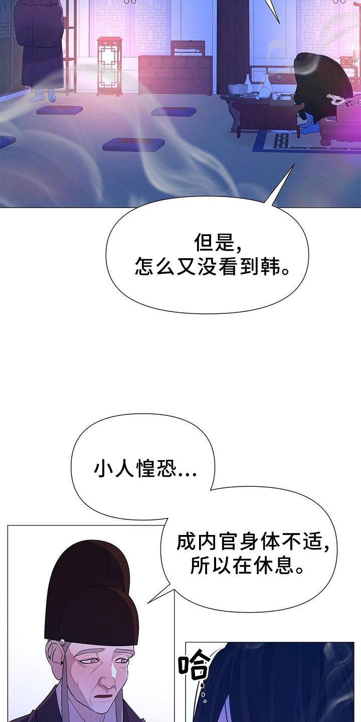 《夜烟起》漫画最新章节第110章：毫无改变免费下拉式在线观看章节第【12】张图片