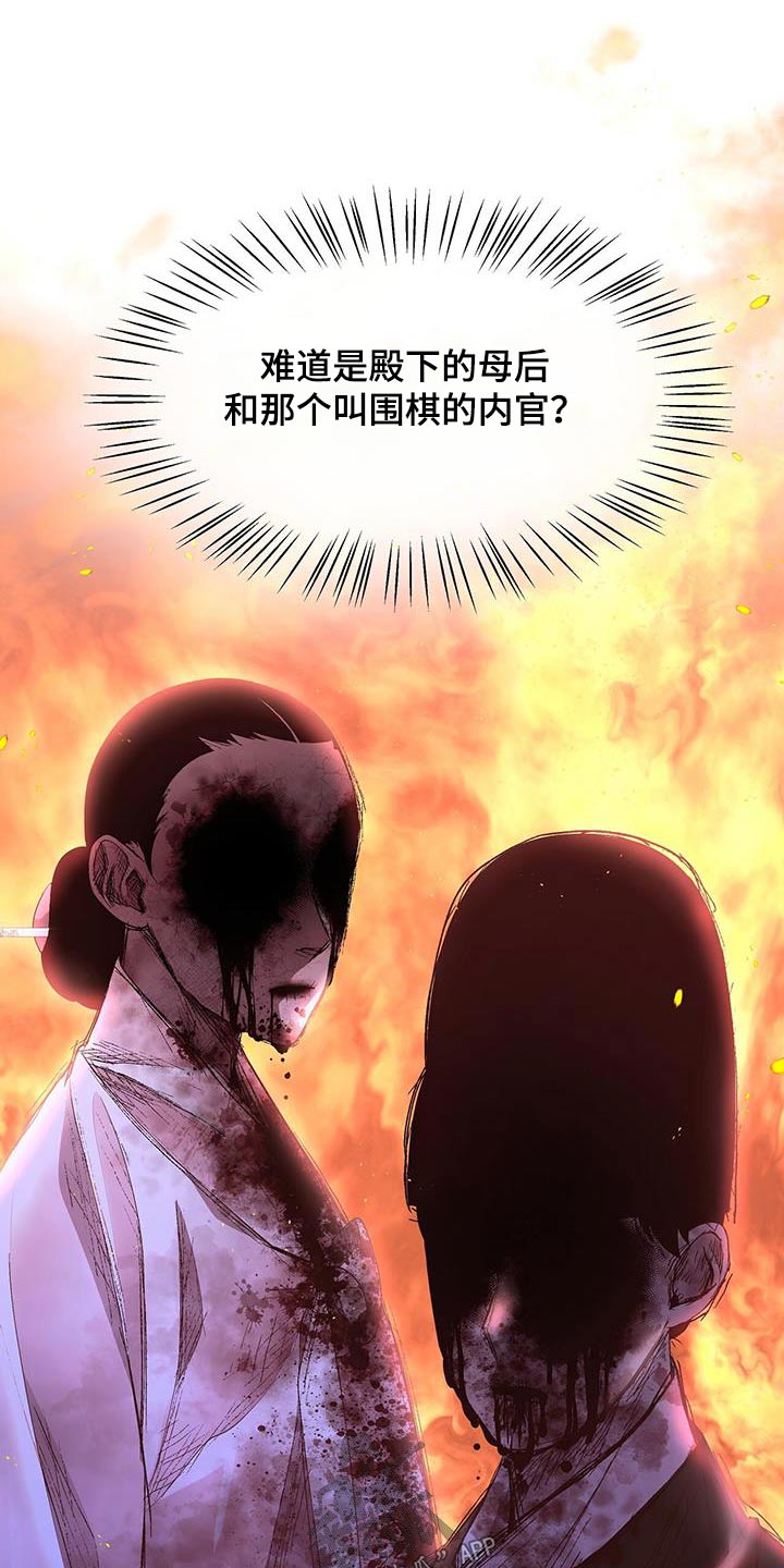 《夜烟起》漫画最新章节第111章：做梦免费下拉式在线观看章节第【3】张图片