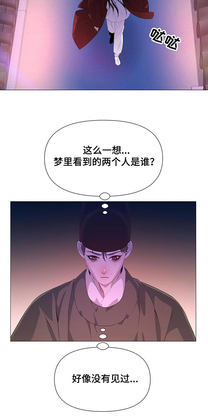 《夜烟起》漫画最新章节第111章：做梦免费下拉式在线观看章节第【4】张图片