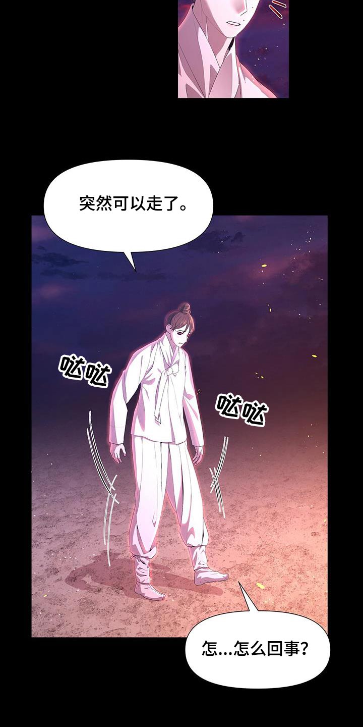 《夜烟起》漫画最新章节第111章：做梦免费下拉式在线观看章节第【24】张图片