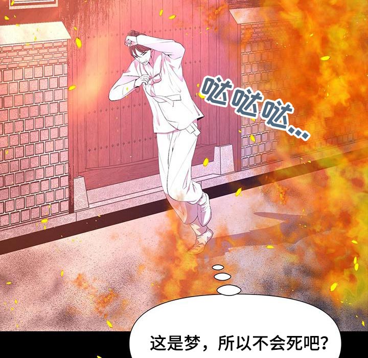 《夜烟起》漫画最新章节第111章：做梦免费下拉式在线观看章节第【20】张图片