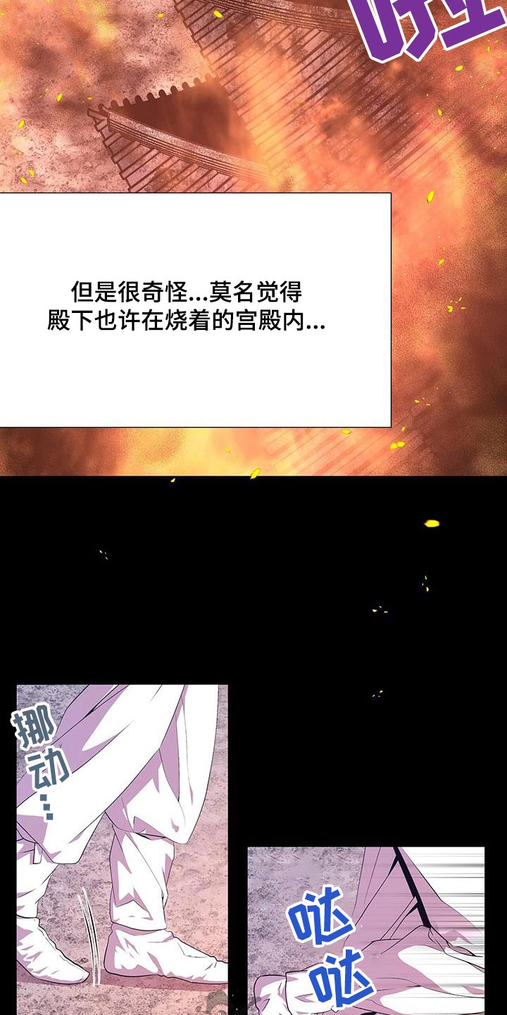 《夜烟起》漫画最新章节第111章：做梦免费下拉式在线观看章节第【22】张图片