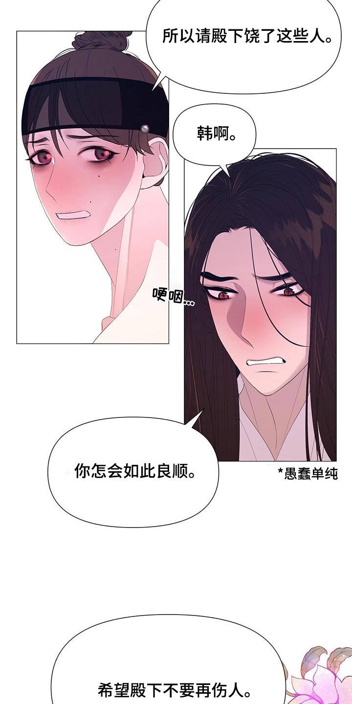 《夜烟起》漫画最新章节第113章：抑郁症免费下拉式在线观看章节第【18】张图片