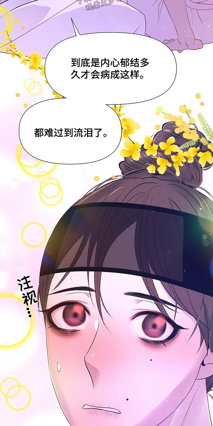 《夜烟起》漫画最新章节第113章：抑郁症免费下拉式在线观看章节第【4】张图片