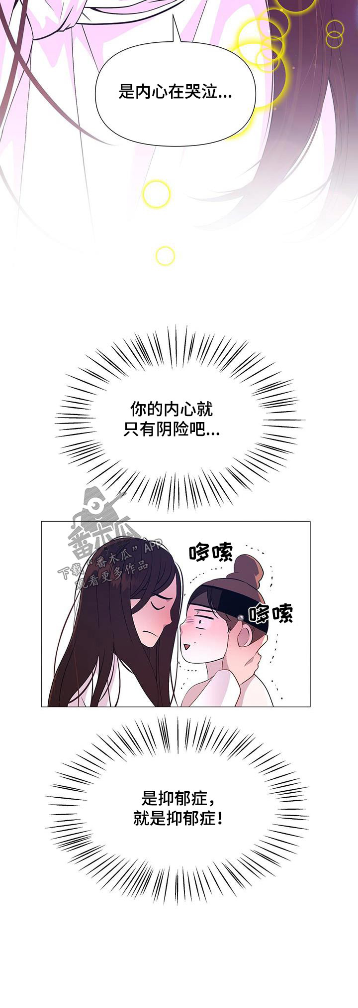 《夜烟起》漫画最新章节第113章：抑郁症免费下拉式在线观看章节第【1】张图片