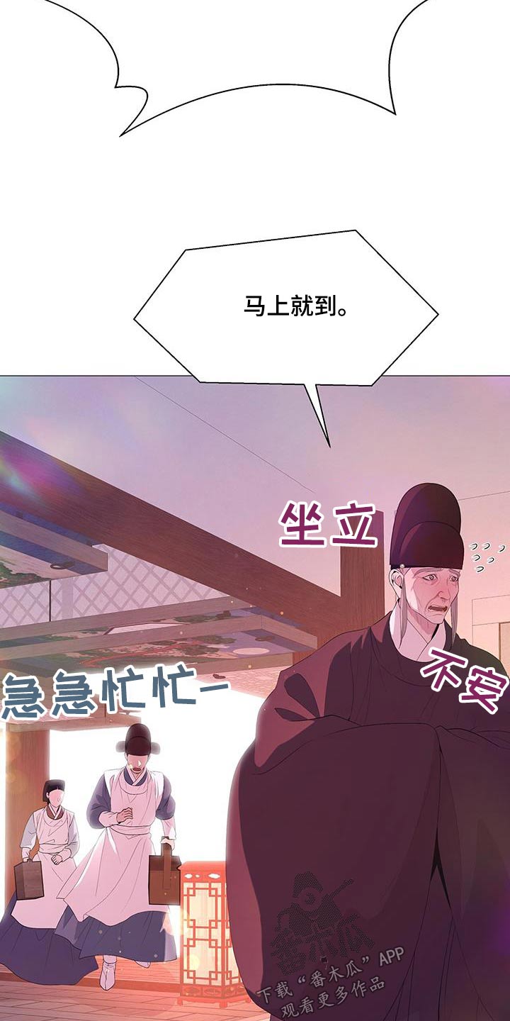 《夜烟起》漫画最新章节第114章：病情加重免费下拉式在线观看章节第【6】张图片