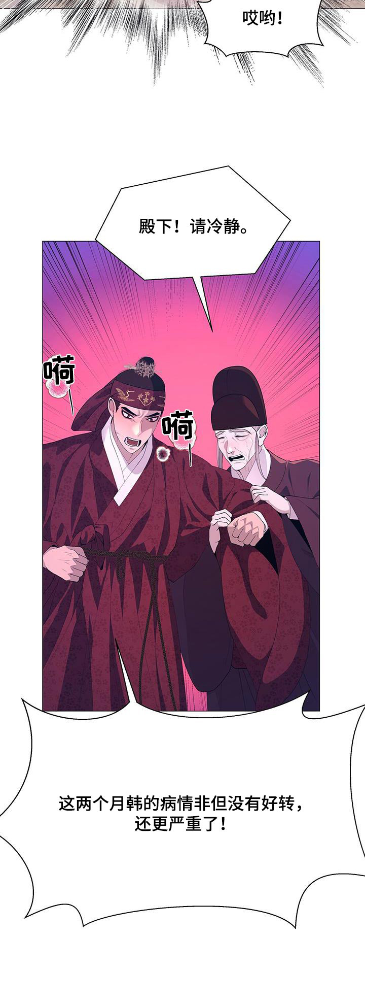 《夜烟起》漫画最新章节第114章：病情加重免费下拉式在线观看章节第【1】张图片