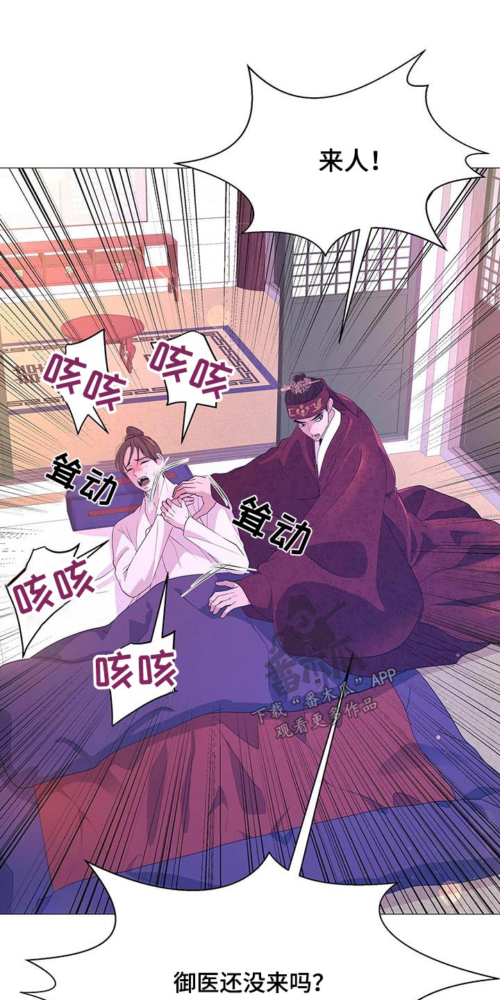 《夜烟起》漫画最新章节第114章：病情加重免费下拉式在线观看章节第【7】张图片