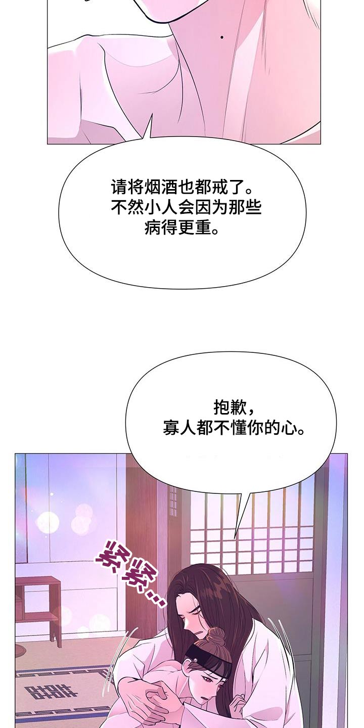 《夜烟起》漫画最新章节第114章：病情加重免费下拉式在线观看章节第【13】张图片