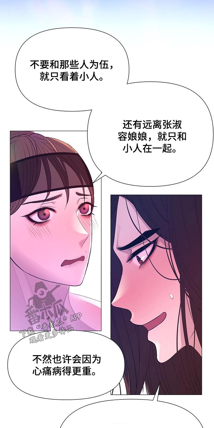 《夜烟起》漫画最新章节第114章：病情加重免费下拉式在线观看章节第【15】张图片