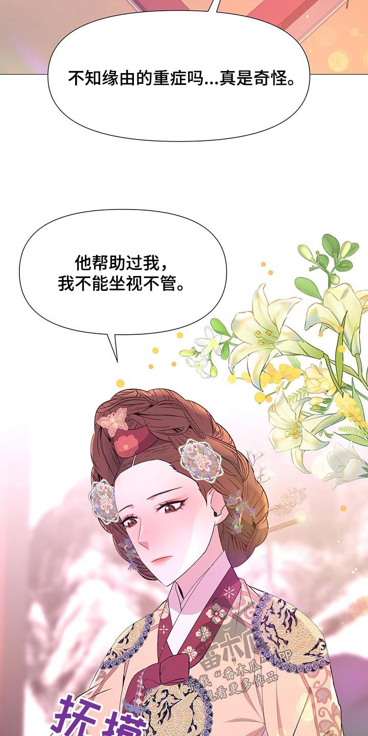 《夜烟起》漫画最新章节第115章：兄长免费下拉式在线观看章节第【16】张图片