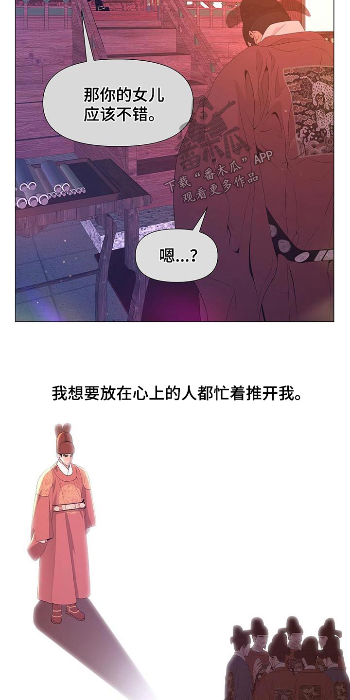 【夜烟起】漫画-（第116章：真凶）章节漫画下拉式图片-31.jpg