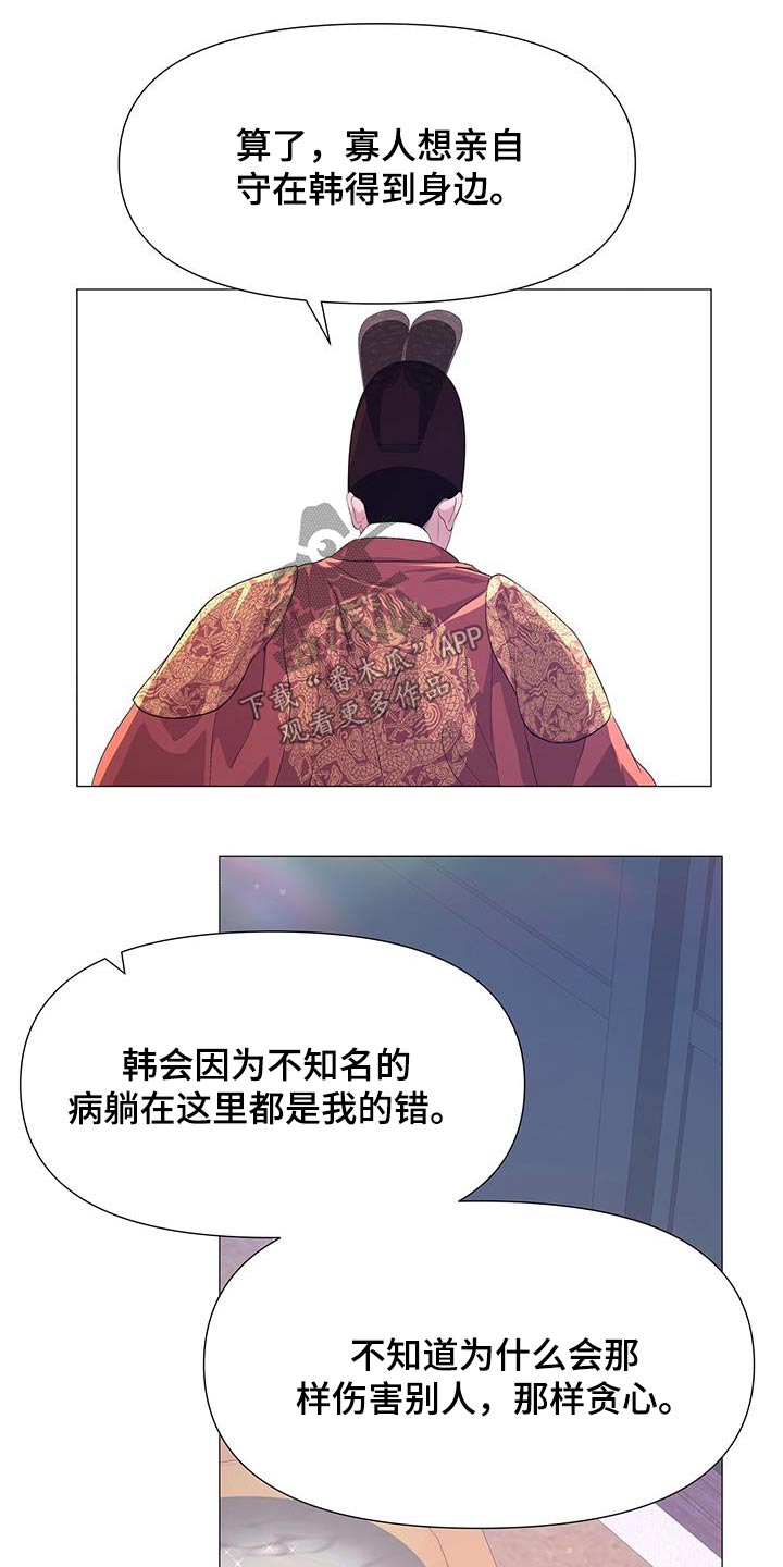 【夜烟起】漫画-（第116章：真凶）章节漫画下拉式图片-20.jpg